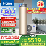 海尔（Haier）零冷水空气能热水器200升热泵超一级能效1.5匹杀菌阻垢健康洗电辅热80℃以旧换新BE7RU1（4-6人）