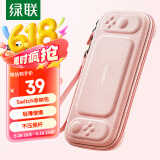 绿联任天堂Switch收纳包适用OLED游戏机收纳盒便携包保护套 纤薄防摔硬壳多功能大容量卡位收纳包