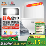 FSL佛山照明LED灯泡大功率节能灯具E27大螺口25W白光6500K柱形