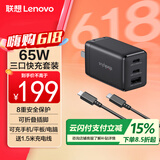 ThinkPad联想口红电源适配器65W氮化镓充电器快充三口（USB+双Type-C）适用苹果15华为小米手机笔记本电脑