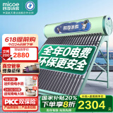 四季沐歌出品太阳能热水器家用 一级能效 抗风加厚支架 节能防冻热水器 晒一天用七天 全国联保 24根 180L 机械款无安装