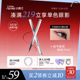 小奥汀（littleondine）极细眼线液笔01礁石黑0.5g极细眼线胶笔液笔持久防水防汗不易晕染