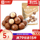 良品铺子奶香夏威夷果60g干果每日坚果孕妇休闲零食袋装儿童零食休闲小吃