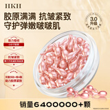 HKH胶原蛋白羊胎盘素次抛胶囊精华液油抗皱紧致保湿A醇以油养护肤品