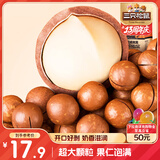 三只松鼠奶油味夏威夷果 坚果炒货干果孕妇休闲零食小吃265g/袋