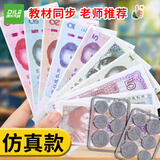 递乐【全网低价】递乐儿童学习计数币数学教学货币仿真教具计数小学生一年级货币模型教学一比一8727S