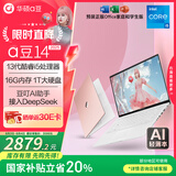 华硕a豆14 2025新品AI轻薄本 笔记本电脑(13代i5 16G 1T大硬盘 护眼屏 赠office)国家补贴20% 办公学生