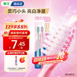 狮王（Lion）细齿洁0.01晶彩牙刷2支软毛小巧刷头细致护龈呵护口腔家庭装