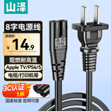 山泽国标两插8字电源连接线1米八字尾双孔 适用Apple TV/PS4/5打印机TCL电视音响电源线 CD-10
