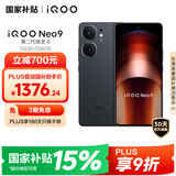 vivo iQOO Neo9 16GB+256GB 格斗黑第二代骁龙8 自研电竞芯片Q1 IMX920 索尼大底主摄 手机