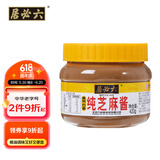 六必居 调味酱料 纯芝麻酱 凉拌面热干面酱火锅蘸料 420g 中华老字号