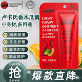 LUCAS' PAPAW OINTMENT卢卡氏番木瓜膏25g 润唇膏 保湿去死皮唇膜 蚊虫叮咬晒后护理男女