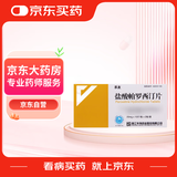[乐友] 盐酸帕罗西汀片20mg*10片*2板/盒