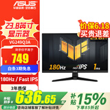 华硕TUF 23.8英寸电竞显示器 电脑显示器 IPS电竞小钢炮 游戏娱乐显示屏 电竞小金刚 液晶屏台式显示器 180Hz VG249Q3A小钢炮PLUS 24
