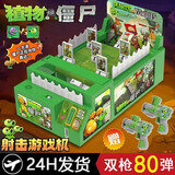 太丫正版植物大战僵尸玩具6一13益智游戏射击台高端二人对战2026新款 豌豆射手弹珠机【52弹珠+多挑战模式+氛围音乐】