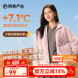网易严选珊瑚绒外套保暖内胆男夹克休闲百搭抗静电情侣抓绒衣一衣多穿防风 珊瑚绒女式-外套-蜡粉色升级款 S