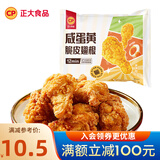 正大 鸡肉炸鸡 速冻半成品方便菜食品 休闲食品 烧烤食材 早餐食材 咸蛋黄脆皮翅根250g