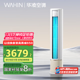 华凌空调 新一级能效 3匹 变频冷暖 客厅柜式省电空调 KFR-72LW/N8HB1A 以旧换新 家电国家补贴