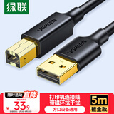 绿联打印机数据连接线 USB2.0AM/BM方口镀金接头高速打印线  通用惠普HP佳能爱普生打印机线5米10352