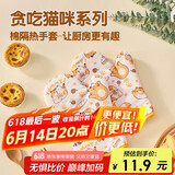 杰凯诺【猫咪系列】全棉隔热手套 厨房耐高温防烫手套烤箱手套烘焙手套 