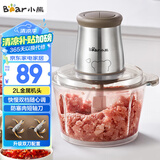 小熊（Bear）绞肉机家用 辅食机婴儿绞馅机 碎肉机 多功能料理搅拌 打蒜器电动 搅肉机 约2升双刀QSJ-B03E1
