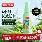 京东京造天然植物配方防护喷雾60ml 便携式儿童长效防蚊叮咬花露水