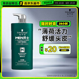 施华蔻（Schwarzkopf）男士薄荷活力洗发露450ml 长效清爽控油蓬松洗发水舒缓头皮洗头膏