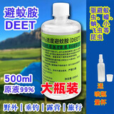 MUHI避蚊胺原液99%deet驱蚊神器室内强效户外钓鱼原液驱蚊胺99%原液 500ml 1瓶 100%含量【无效包退】