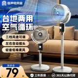容声空气循环扇风扇电风扇家用落地扇节能轻音大风量空调扇自动摇头加湿喷雾氛围灯 机械自动摇头加高款