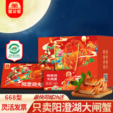 【礼券】蟹公馆阳澄湖大闸蟹礼券螃蟹券礼品卡生鲜蟹卡4对8只装 阳澄湖668型 公3两 母2.5两
