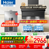海尔（Haier）抽油烟机 家用变频24风量大吸力顶侧底三吸纤薄7字型免拆自清洗挥手智控吸排烟机烟灶套装 【三件套】Pro+燃气灶E50+16L水伺服热水器