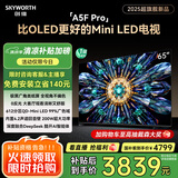 创维电视黑骑士A5F Pro 65英寸QD-Mini LED 超越oled液晶游戏智能平板4k电视机 国家补贴 a5dpro+