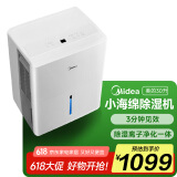 美的（Midea）除湿机/抽湿机 小海绵除湿机/除湿量30升/天 家用轻音app智控 地下室大功率除湿器CF30BD/N7-DP5