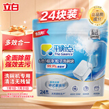 立白集团平衡点6合1极净洗碗块24颗 洗碗机洗涤剂洗碗粉洗碗凝珠耗材