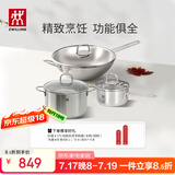 双立人（ZWILLING）不锈钢锅具套装无涂层炒锅煲汤锅蒸锅奶锅泡面锅家用厨具