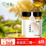 葆春蜂王浆王浆蜜后560g野生新鲜蜂乳蜂皇浆1比1调配官方正品可溯源 洋槐王浆蜜后560g