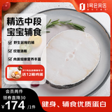 1号会员店（One's Member）【山姆同厂】精选法国银鳕鱼中段(1-2片/袋)净重1斤 南极犬牙鱼