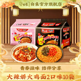白象方便面 大辣娇 韩式火鸡面 干拌面泡面 超辣速食袋装整箱国产网红 经典火鸡面*5袋+奶油*5袋共1175g