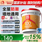 雨虹防水 防水涂料室内卫生间厨卫墙地通用柔韧型补漏防漏防水材料通用型 雨虹100彩色【刚性 17kg /桶送滚筒刷子堵漏宝聚酯布