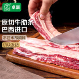 卓宸 巴西腹部牛肋肉 净重4斤牛肉胸部肋条烧烤烤肉中式炖煮 源头直发