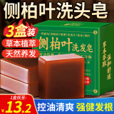 力仕康侧柏叶洗发皂3盒洗发水手工香皂角何首乌中草药洗头黑发乌发皂