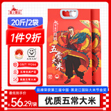 聖上壹品 五常大米 5kg*2袋 东北大米20斤 问稻盘龙真空装