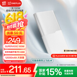 一加 100W 充电宝【国家补贴15%】原装 超级闪充移动电源 12000mAh 户外电源 可上飞机可充电脑 银翼白