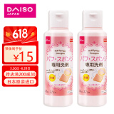 大创（DAISO）粉扑清洁剂80ml*2瓶 日本原装进口 洗脸扑化妝海绵彩妆专用清洗剂