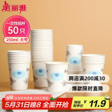 美丽雅 纸杯一次性加厚大号250ml*50只办公商务家用饮料果汁茶杯子