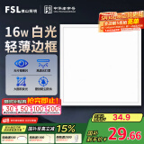 FSL佛山照明集成吊顶灯led吸顶灯平板灯面板灯厨卫灯300*300白光16W