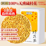 贡苑 桂花茶52g 头采新花上市无熏硫广西桂林纯桂花干蜜酱搭菊花草茶