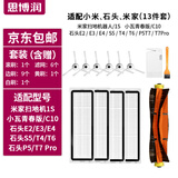 思博润适配石头小瓦小米扫地机器人1代 2代 1S S50 S51 C10 E2 E3 E4 T7配件 主刷*1+滤网*4+边刷*6+白刷*1+黄刷