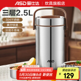 爱仕达（ASD） 保温提锅 304不锈钢大容量真空保温三层成人上班学生便携便当盒 真空保温 2.5L