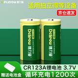 德力普（Delipow）cr2充电电池3V CR123A锂电池3.7V大容量充电套装适用拍立得相机/测距仪/碟刹锁/报警器/手电筒等 3.7V CR123A锂电池【2节】